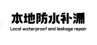 谢通门本地防水（中讯网）